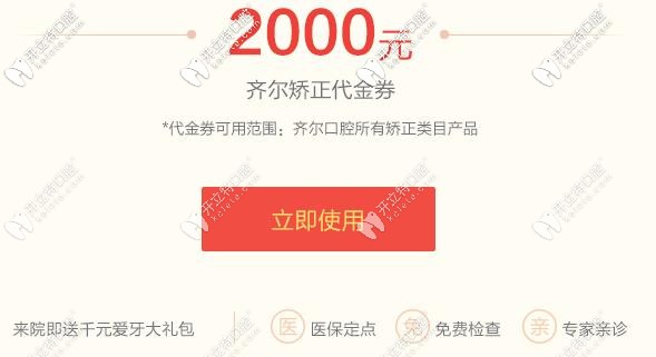 2000元矯正代金券在線領(lǐng)取