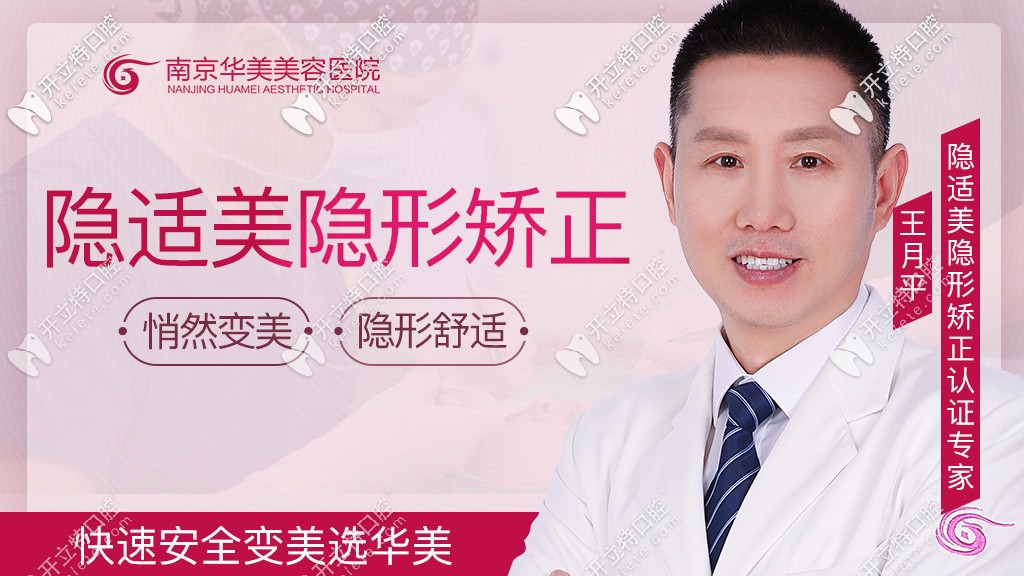 哇哦!暑期在南京華美口腔做隱適美牙齒矯正價(jià)格才26800元起