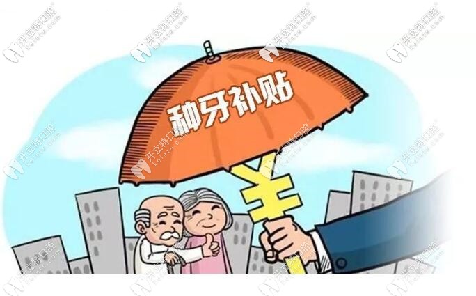 北京種植牙可以走報(bào)銷嗎