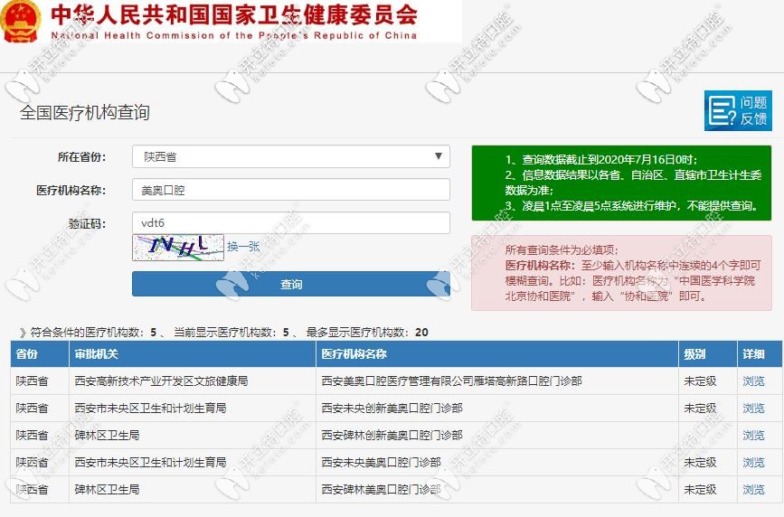 西安美奧口腔是正規(guī)靠譜醫(yī)院?jiǎn)?有人找過(guò)馮雪做牙齒矯正嗎