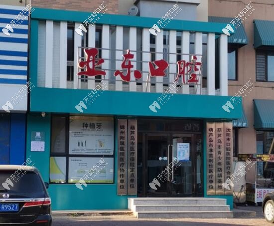 <!--<i data=20240703-sp></i>-->口腔醫(yī)院 <!--<i data=20240703-sp></i>-->口腔醫(yī)院