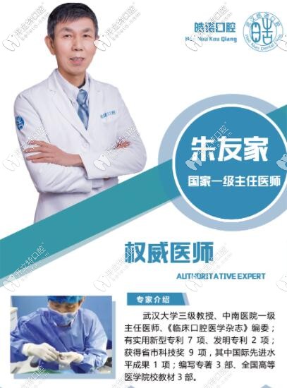朱友家 武漢皓諾口腔種植 朱友家 武漢皓諾口腔種植