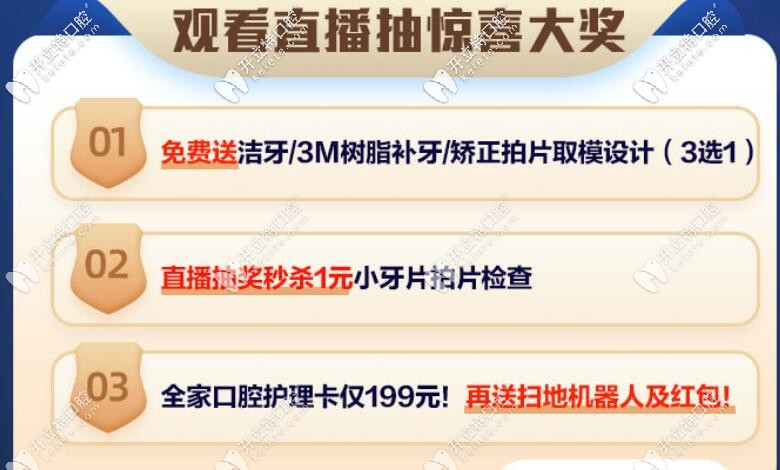  深圳韋博口腔有暑期牙齒矯正優(yōu)惠啦,看直播拿正畸大禮包！