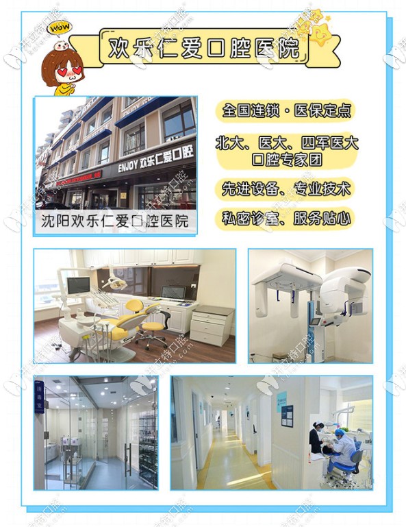 沈陽(yáng)歡樂(lè)仁愛(ài)口腔怎么樣