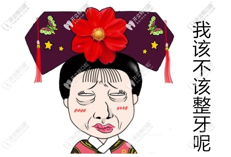 怎樣判斷自己需不需要矯正?想整牙的可以先看看這篇自測下