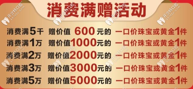 德柏口腔消費(fèi)滿贈(zèng)活動(dòng)