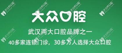 武漢愛(ài)尚大眾口腔實(shí)力