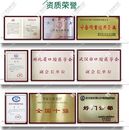 武漢愛(ài)尚大眾口腔榮譽(yù)資質(zhì)