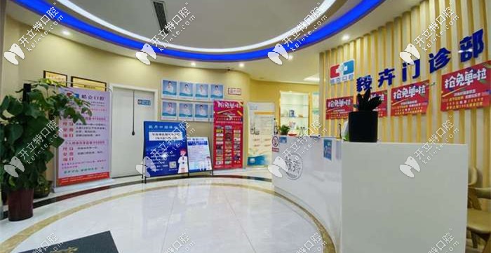 皓克口腔毅卉分店