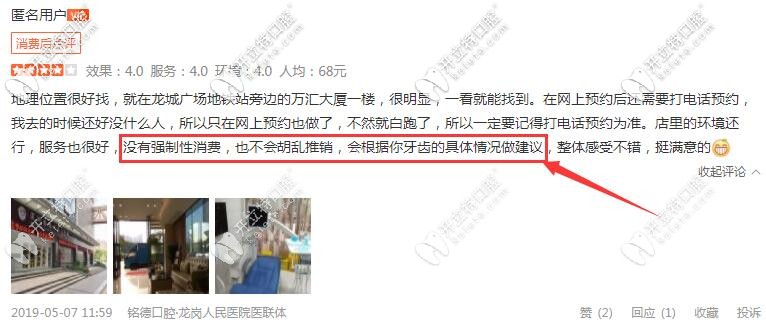 深圳銘德口腔顧客評價沒有誘導(dǎo)消費(fèi)
