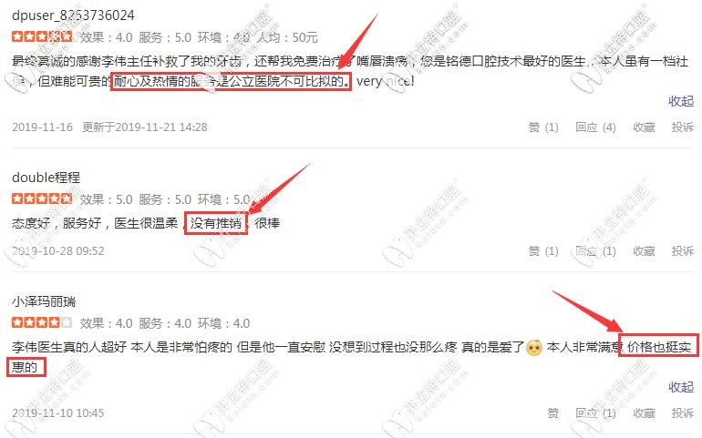 顧客評價深圳銘德口腔收費(fèi)不貴