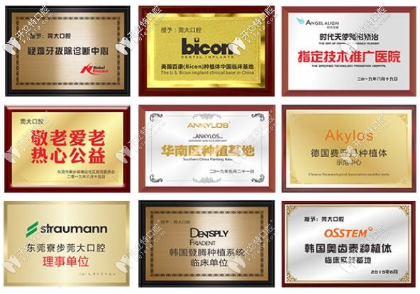東莞寮步莞大口腔榮譽