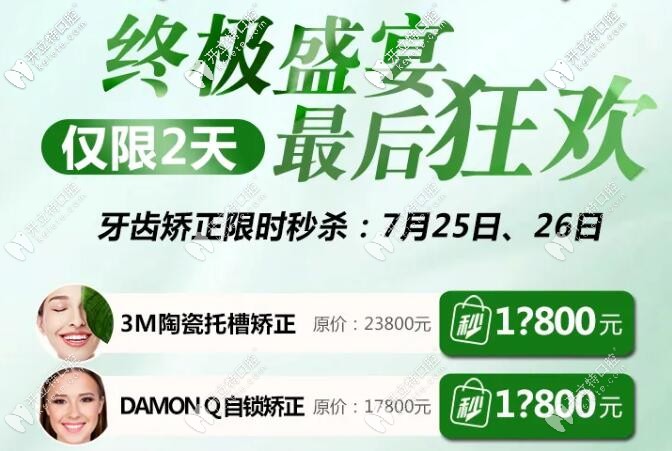 沈陽百嘉麗口腔正畸限時(shí)活動(dòng)