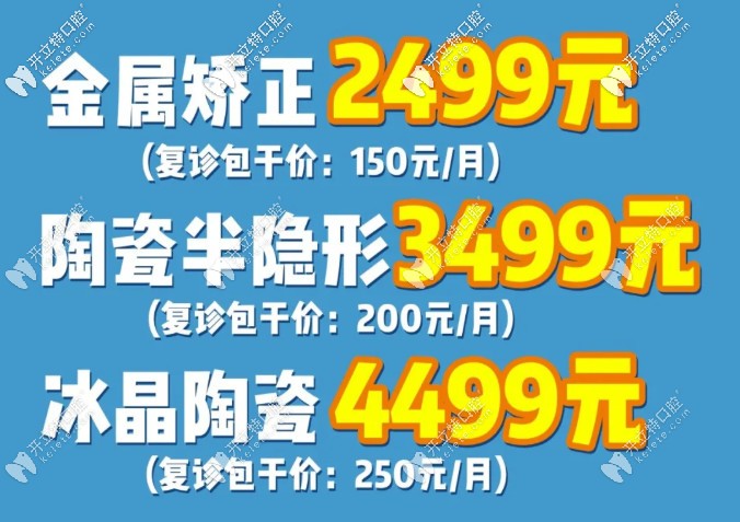 放價通知！暑期武漢普通金屬托槽矯正牙齒價格才2499元起哦