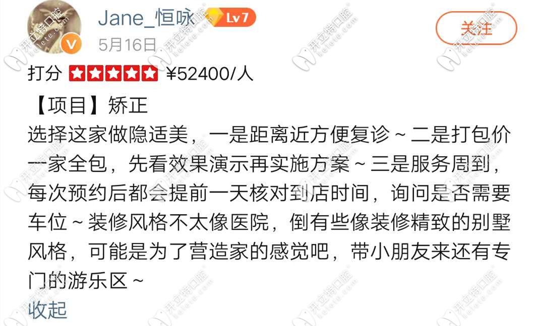 類似評(píng)價(jià)佳美口腔牙齒矯正怎么樣的點(diǎn)評(píng)