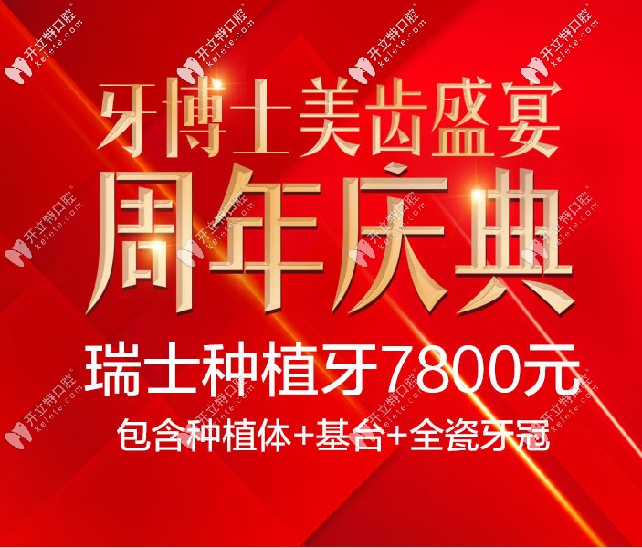 重磅!在長(zhǎng)春超龍牙博士口腔做士卓曼種植牙真的只需7800元起