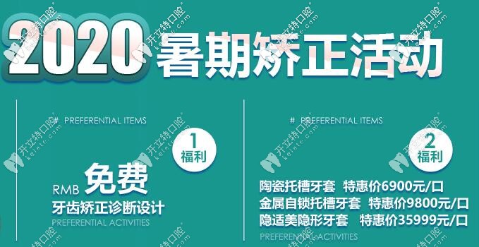 <!--<i data=20240703-sp></i>-->口腔暑期牙齒矯正價(jià)格表