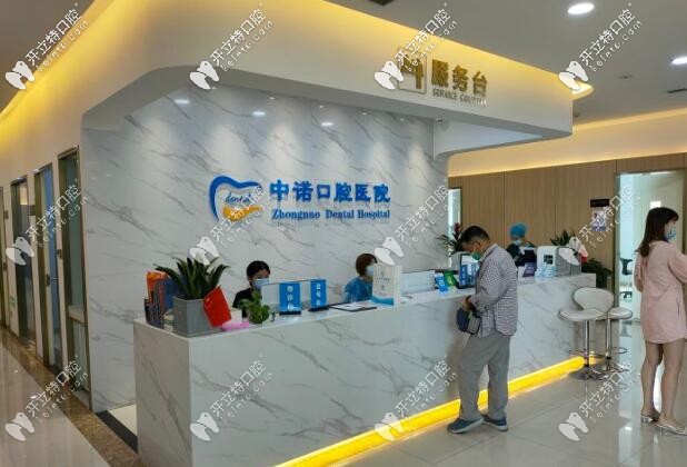 西安中諾口腔怎么樣