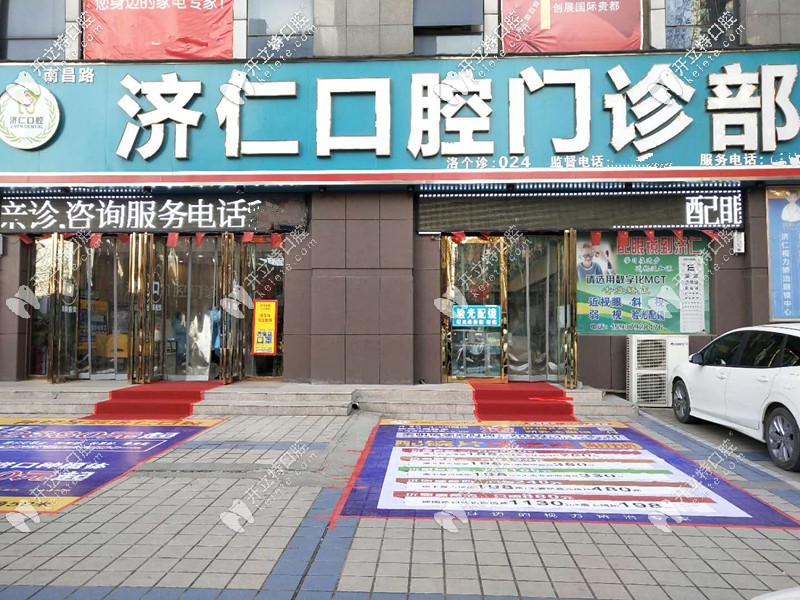 洛陽(yáng)濟(jì)仁口腔 洛陽(yáng)濟(jì)仁口腔