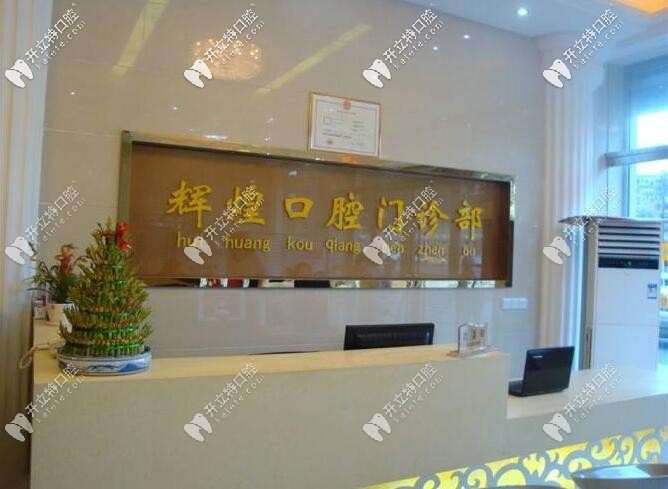 獻(xiàn)上南昌輝煌口腔價(jià)目表,暑期來做隱形矯正可立減3000哦！