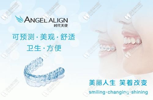 時代天使隱形矯正