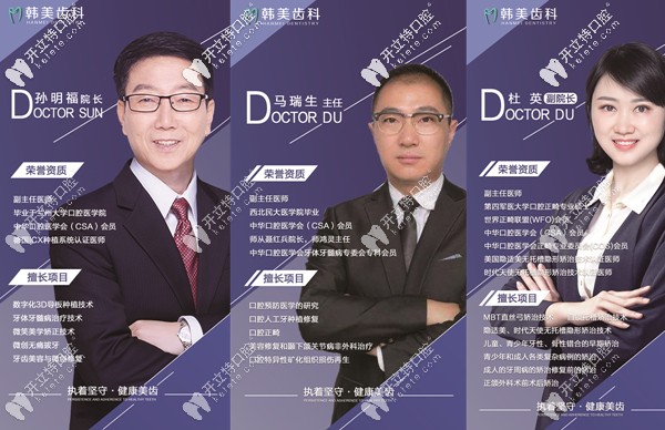 蘭州韓美齒科醫(yī)生團(tuán)隊 蘭州韓美齒科醫(yī)生團(tuán)隊