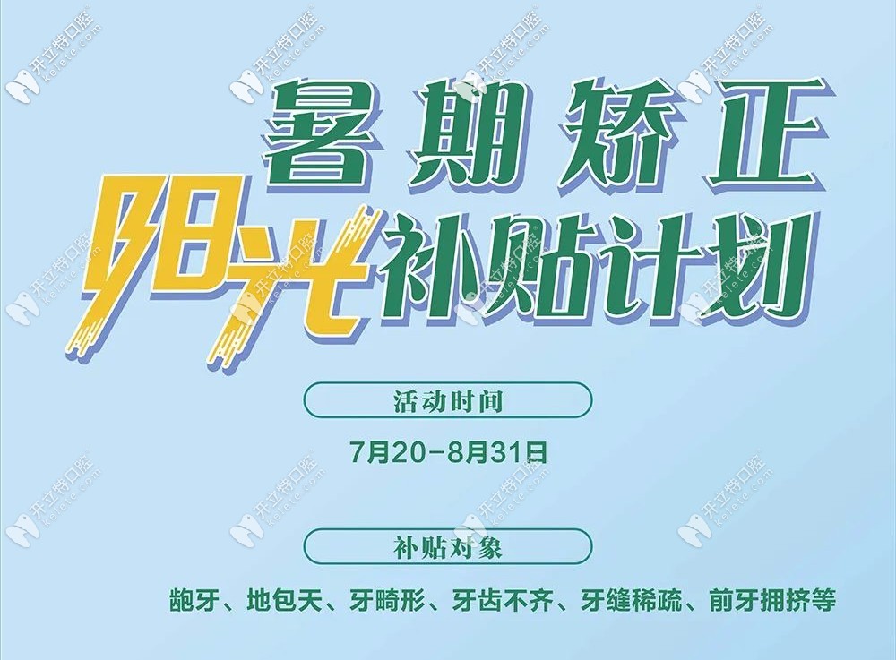 泉州維樂暑期時代天使雙膜隱形牙套的費用真這么劃算么？