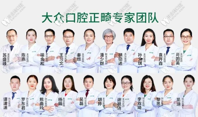 武漢愛(ài)尚大眾口腔正畸團(tuán)隊(duì)