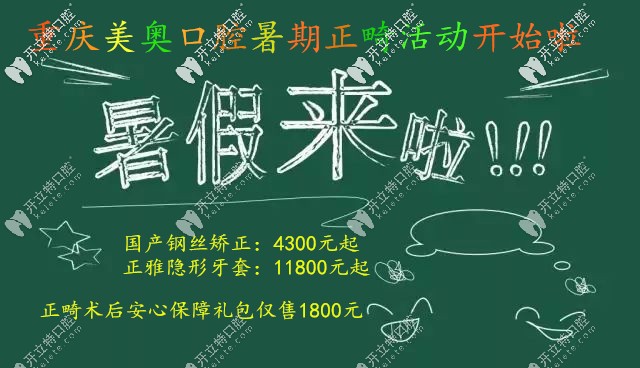 暑期戴傳統(tǒng)金屬牙套的費用4300元起,性價比高的牙科莫屬這家