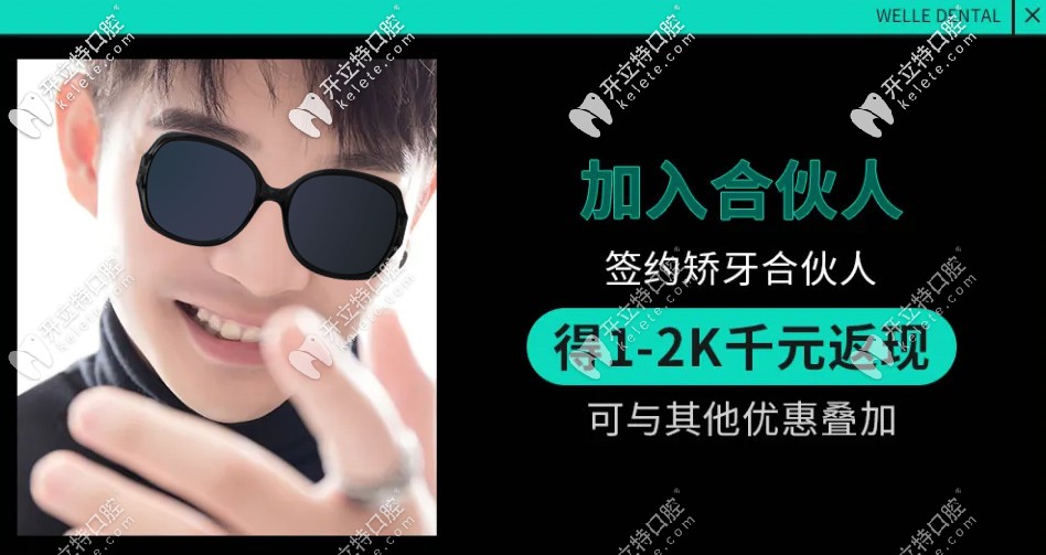 青島維樂(lè)矯正案例合伙人