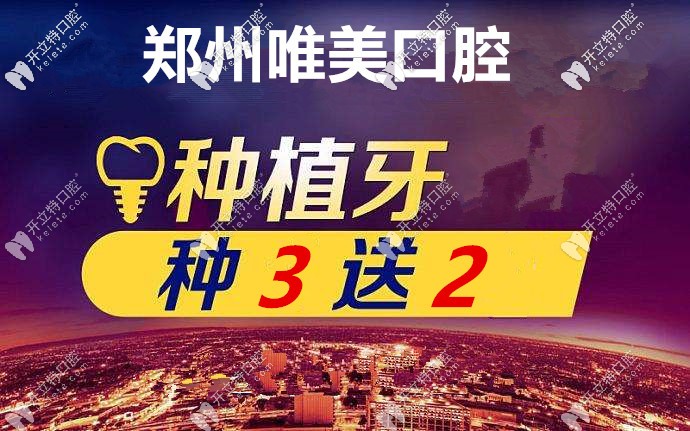 想知道鄭州種一顆牙多少錢的戳本文就知道喲