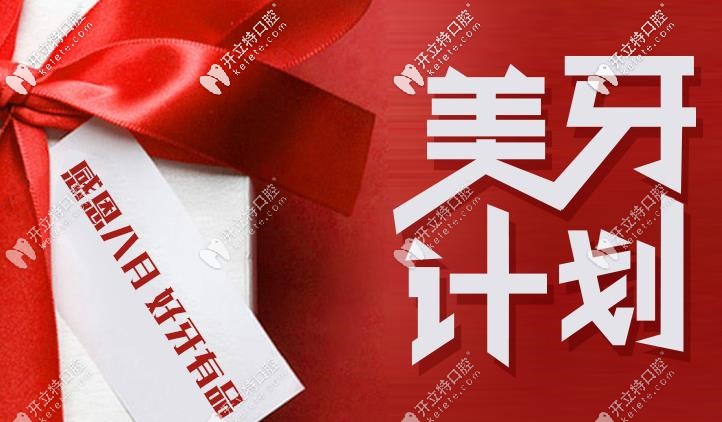 聽同學說暑期到南京博韻口腔做鋼絲矯正牙齒費用才6666元起