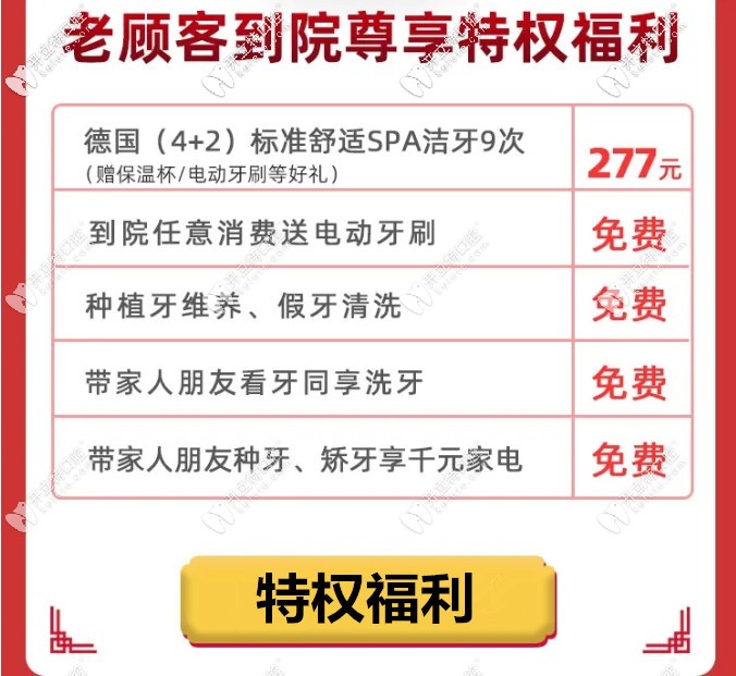 東莞固德口腔老顧客特權福利