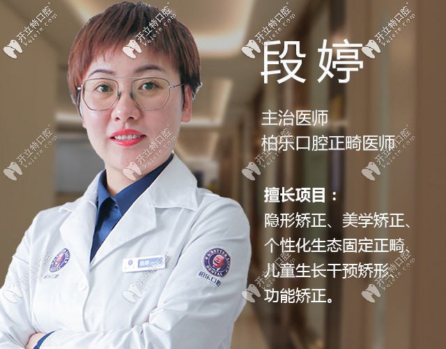 南寧柏樂(lè)醫(yī)院矯正醫(yī)生段婷