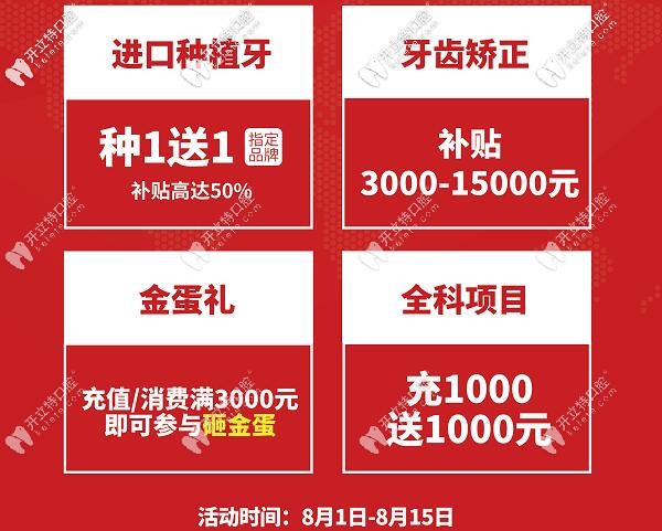 福清維樂口腔優(yōu)惠價格表