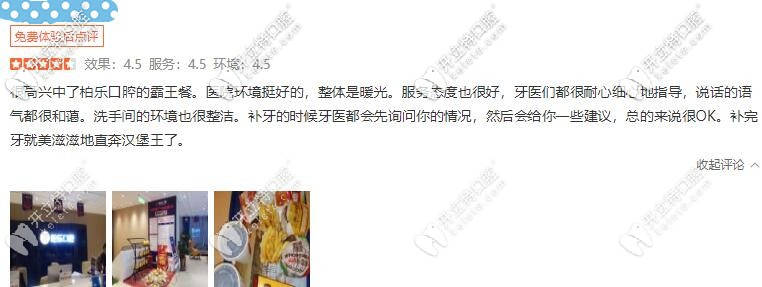南寧柏樂(lè)口腔醫(yī)院顧客的評(píng)價(jià)