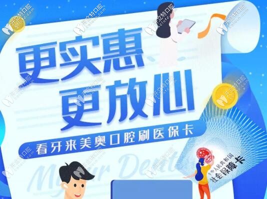 一位看牙過(guò)來(lái)人爆料西安美奧口腔收費(fèi)高嗎,奉上價(jià)格表