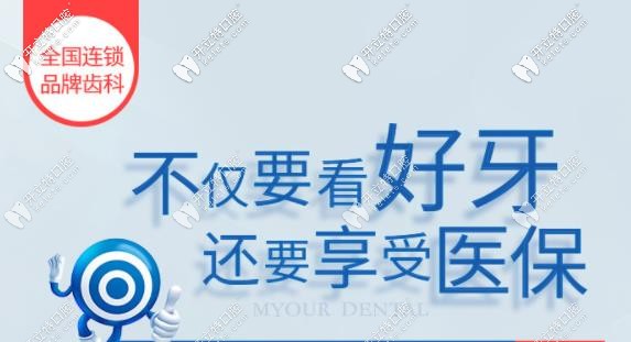 美奧口腔醫(yī)保定點(diǎn)單位