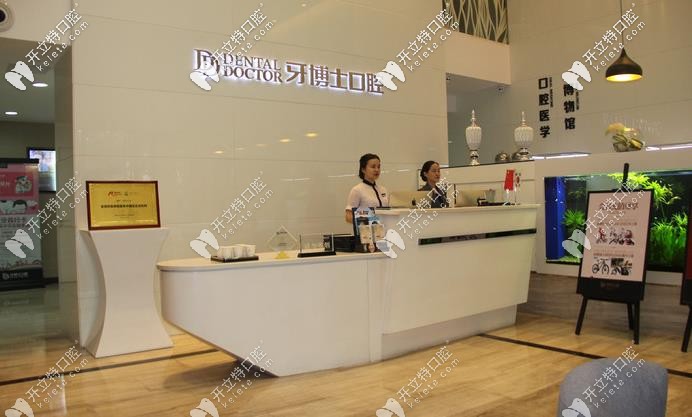 昆山牙博士口腔前臺環(huán)境