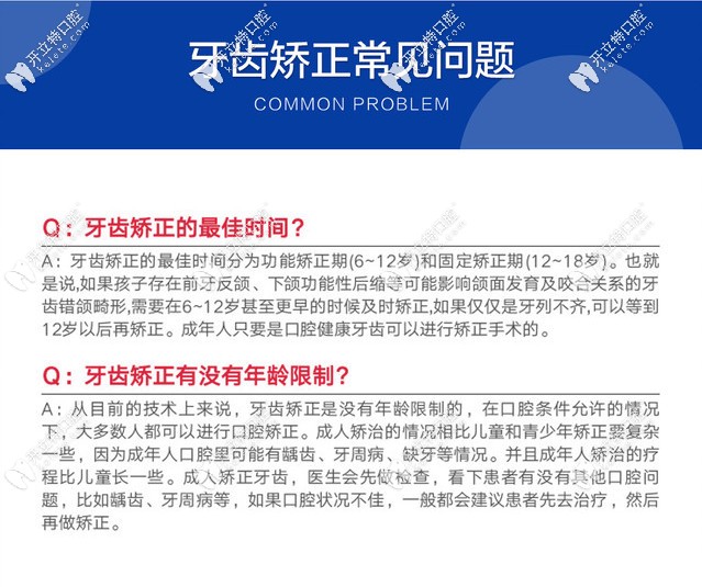 矯正牙齒有年齡限制嗎