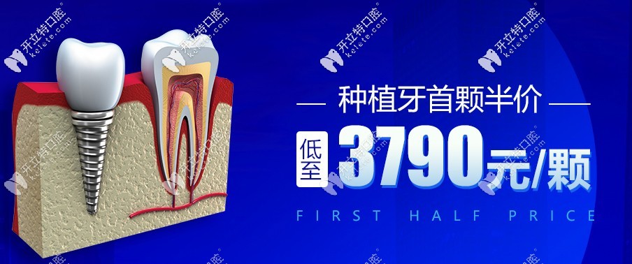 昆明尚愛韓美做首顆韓國登騰種植牙的價格3790元，真心不貴