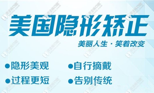 美國(guó)隱適美隱形矯正 美國(guó)隱適美隱形矯正