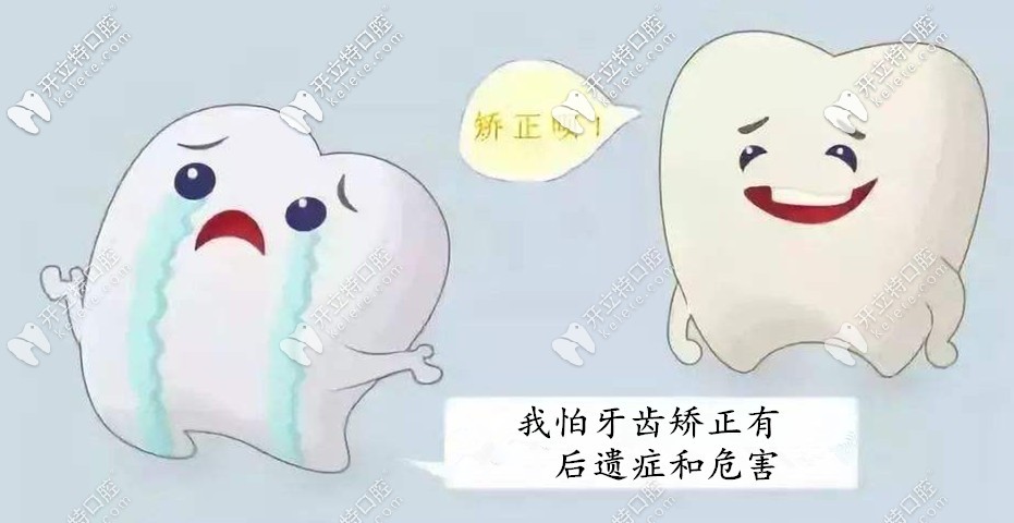 建議看下牙齒矯正的后遺癥和危害再決定是否整牙