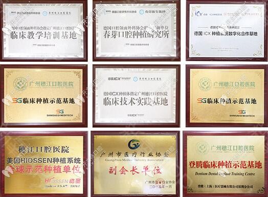 廣州穗江口腔部分榮譽(yù)圖