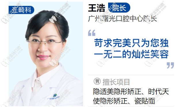 廣州曙光口腔醫(yī)生王浩