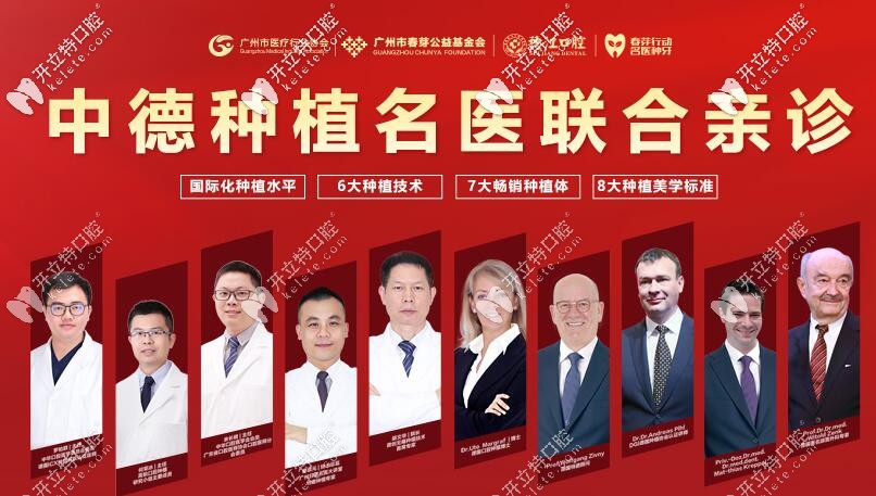 廣州穗江口腔部分醫(yī)生圖