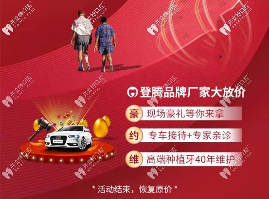 韓國登騰種植牙廠家大放價