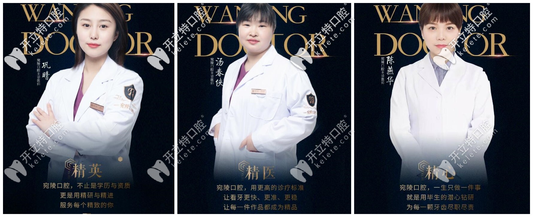 宛陵口腔醫(yī)生團(tuán)隊(duì)成員名單 宛陵口腔醫(yī)生團(tuán)隊(duì)成員名單