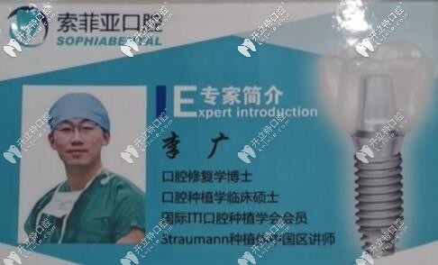 秦皇島索菲亞口腔種植牙醫(yī)生李廣 秦皇島索菲亞口腔種植牙醫(yī)生李廣