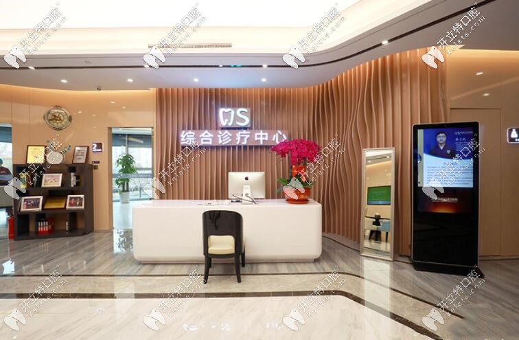 勁松口腔綜合診療中心